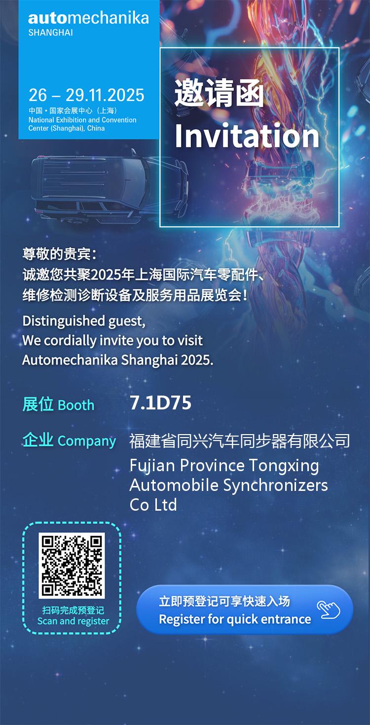 Fujian Province Tongxing Automobile Synchronizers Co., Ltd. to Showcase High-Performance Gearing Solutions at Automechanika Shanghai 2025